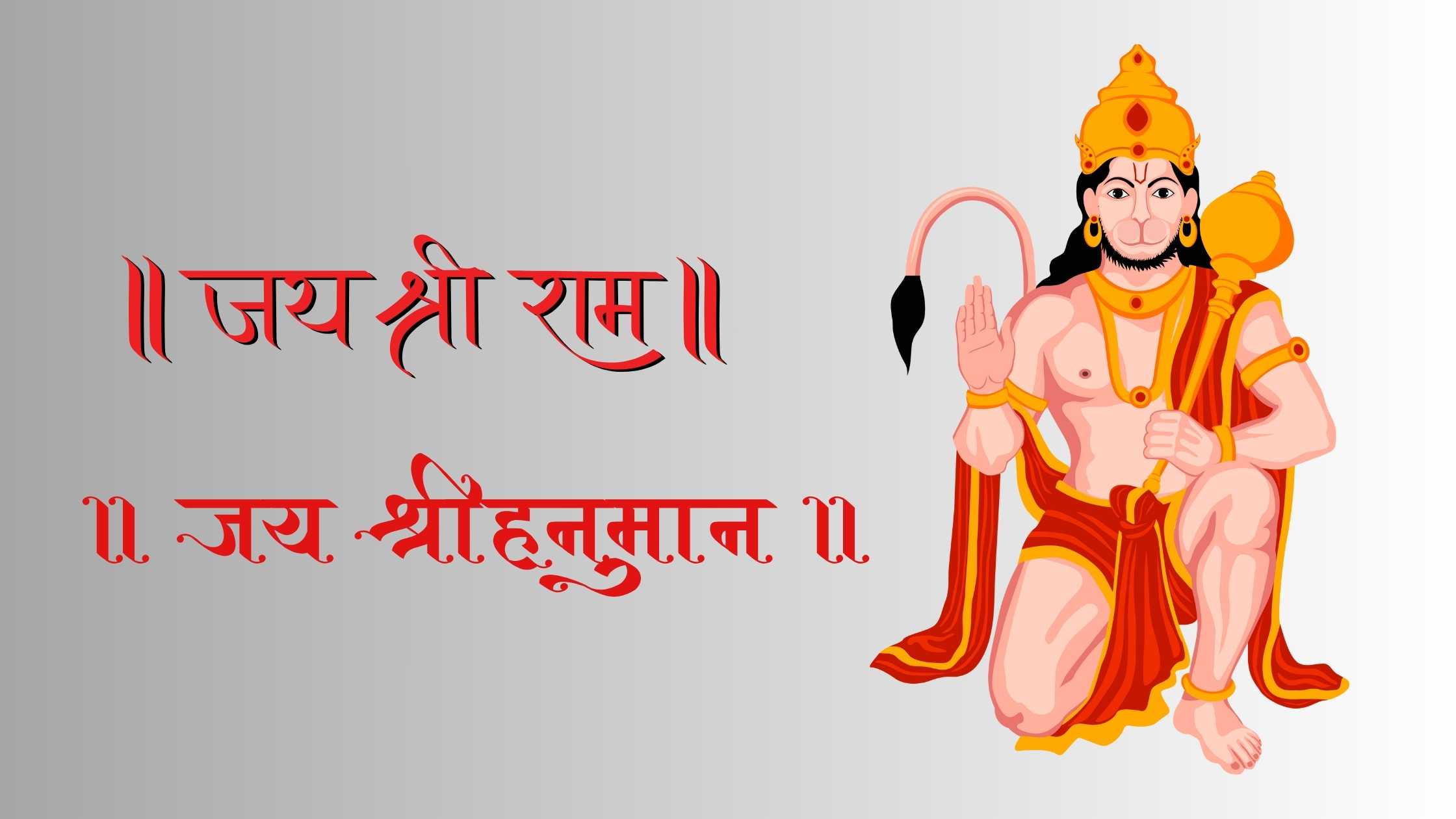Read more about the article Hanuman chalisa | हनुमान चालीसा हिंदी में
