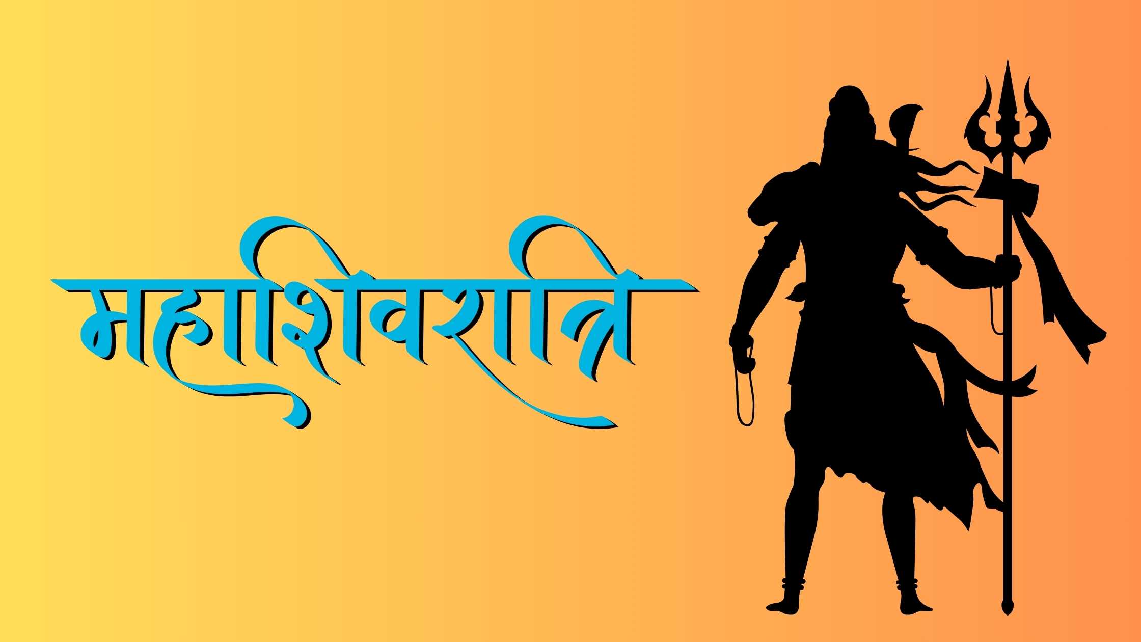 Read more about the article Mahashivratri kyu manayi jati | महाशिवरात्री क्यू मनायि जाति