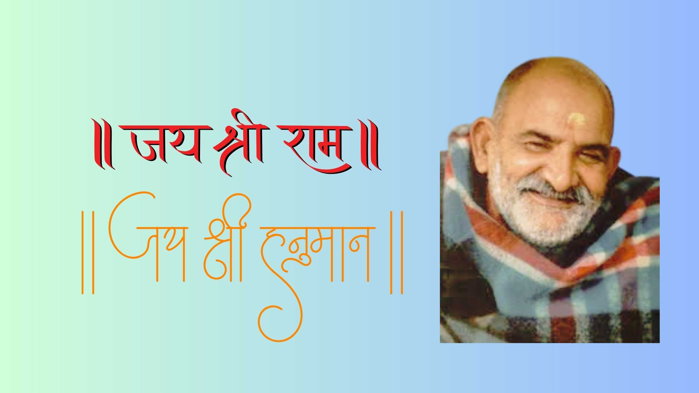 Read more about the article नीम करौली बाबा कौन है और उनके चमत्कार | Neem karoli baba