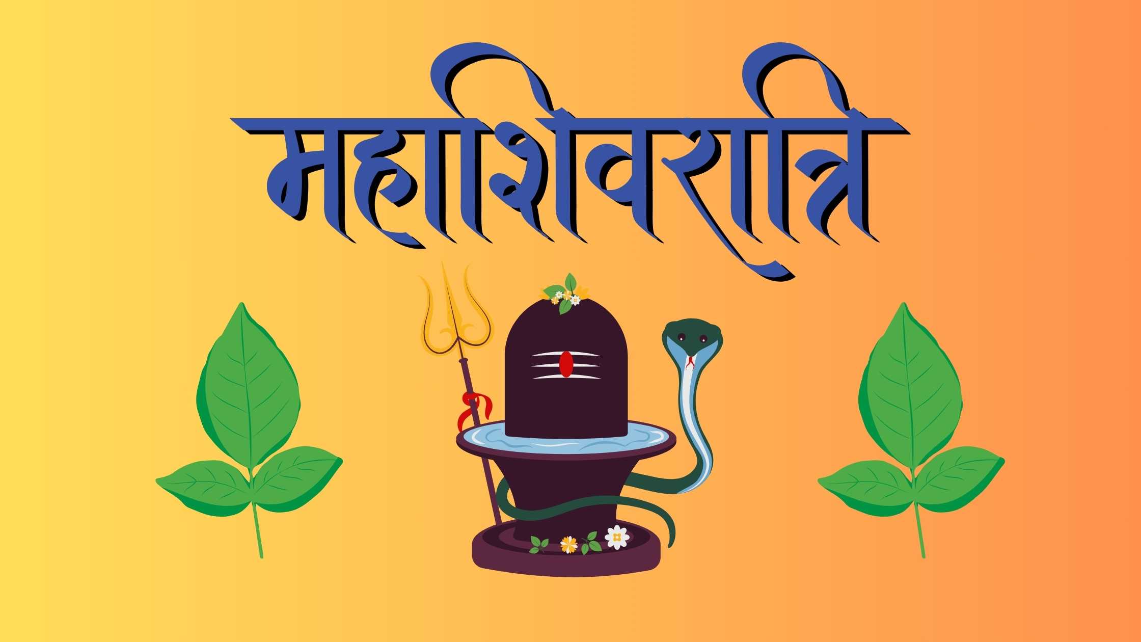 Read more about the article महाशिवरात्रि की असली कहानी क्या है? | Maha Shivratri ki asli kahani kya hai
