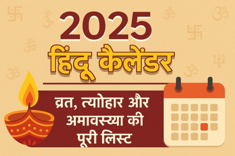 2025-hindu-calendar