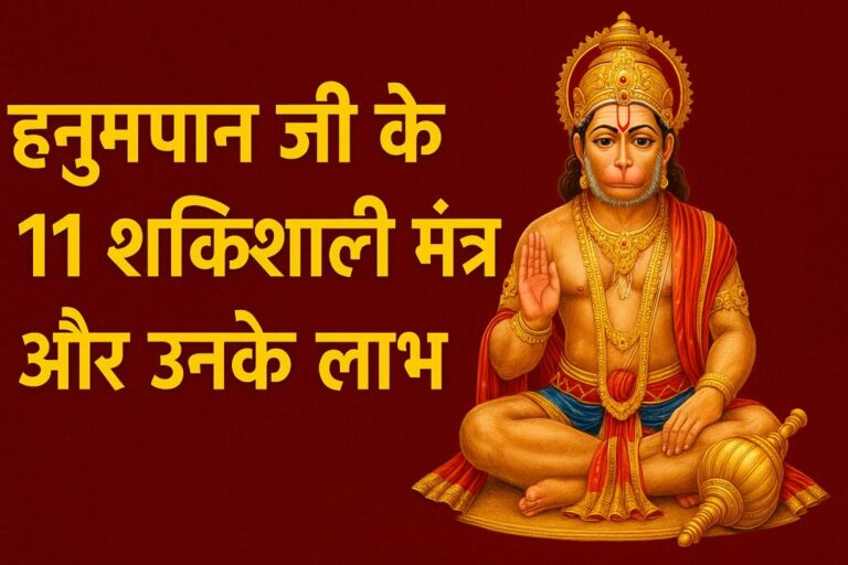 hanuman-mantra-in-hindi